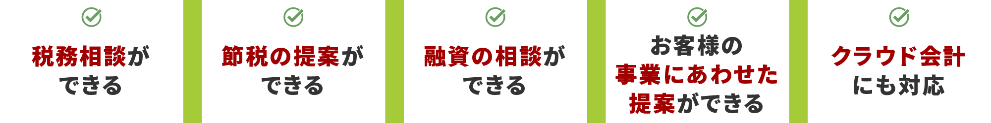 顧問税理士の特徴