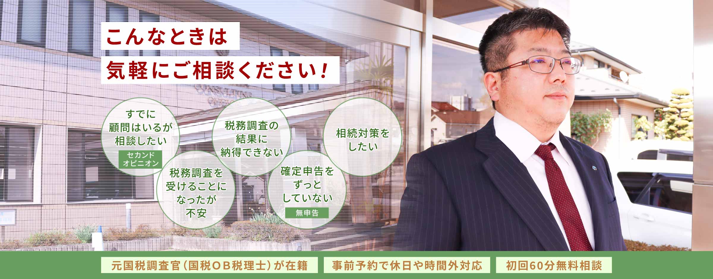 長野県の税務調査に強い税理士をお探しなら税理士法人大沼田経営会計事務所